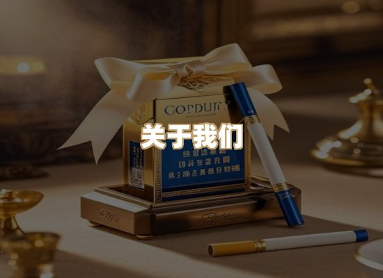 关于蓝谷香烟批发